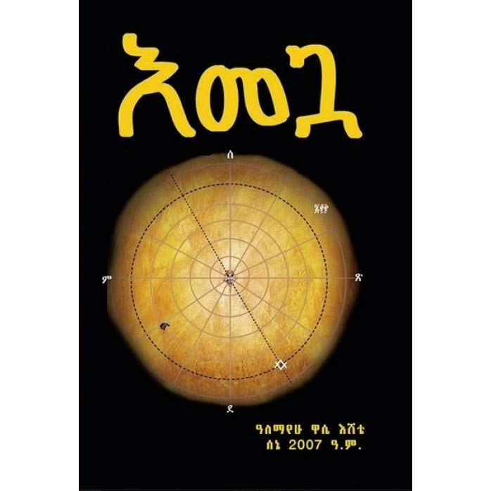best amharic books pdf